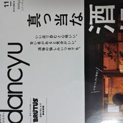 dancyu ダンチュウ 2020年7月号から12月号 の画像
