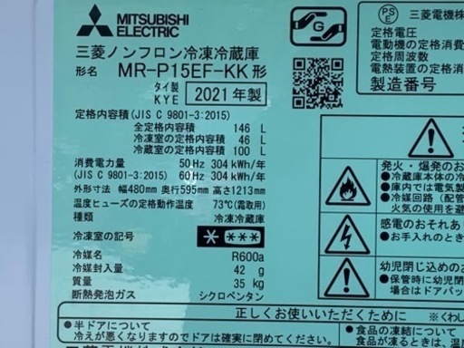 格安で！三菱 冷蔵庫◇146L◇2021年製◇MR-P15EF-KK◇JF-0168