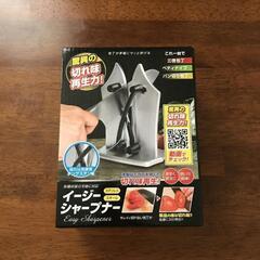 決まりました♪新品箱付、イージーシャープナー 包丁研ぎ器