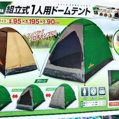 断捨離中💦‼️一人用のドームテント⛺新品、未使用未開封です✨