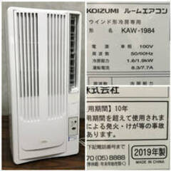 🔷🔶🔷ba11/30 コイズミ 窓用エアコン KAW-1984 冷房専用 2019年製 KOIZUMI ルームエアコン ウインド形 主に4.5～8畳 リモコン/取付枠付き　🔷🔶🔷