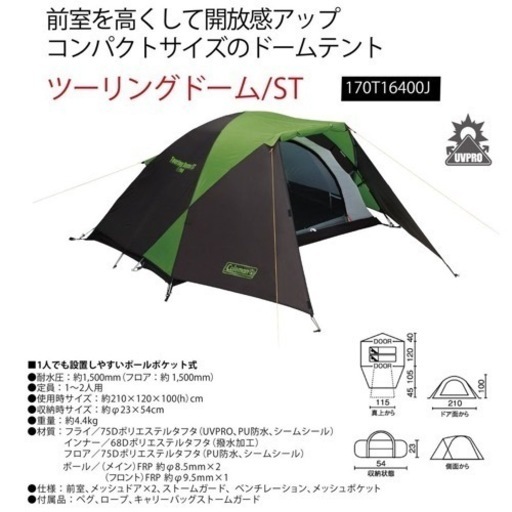 コールマン(Coleman) テント ツーリングドームST 1~2人用