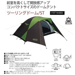 コールマン(Coleman) テント ツーリングドームST 1~2人用