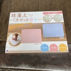 ● バスマット、未開封