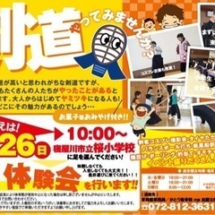 剣道体験会⭐️寝屋川