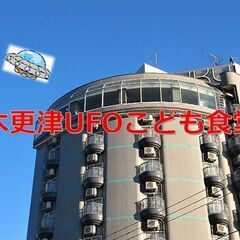 木更津 UFO こども食堂 　6月の予約開始