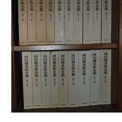 福岡伸一、西田哲学を読む（池田善昭、福岡伸一著）　 ＋　西田幾多郎全集