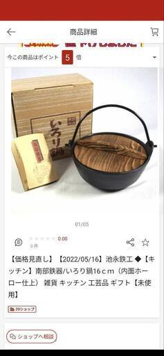 南部鉄器　一人鍋　キャンプ