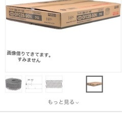 　DIYや大工さん！ワイヤー連結カラーN釘　DFC28-50N ...