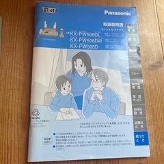 【Panasonic】FAX、コピーが可能◎ 電話機(子機、説明書付き)の画像
