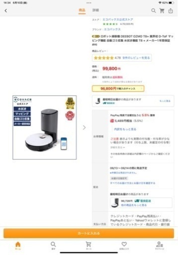 ロボット掃除機　DEEBOT T8+ 電動モップ付き