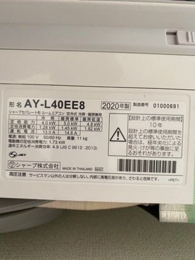 【6/16まで】シャープ エアコン 14畳 AY-L40EE8 プラズマクラスター 