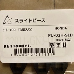 またまた値下げ　ホンダ　リード100 新品未開封　駆動系5点セットの画像