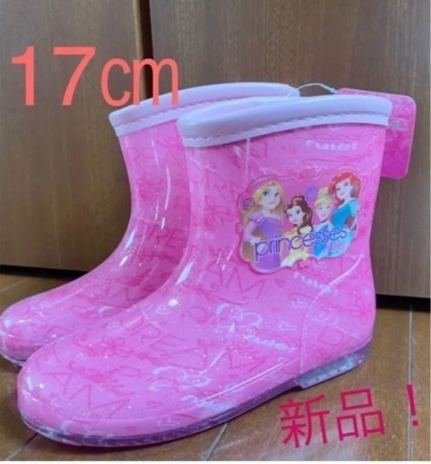 新品プリンセス長靴
