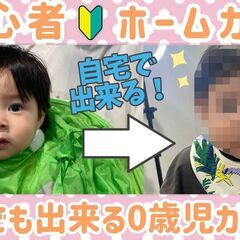 【YouTube撮影】キッズモデル募集中✂カット代無料✂ − 大阪府