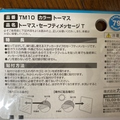 【泉区即日OK】トーマス ベビーインカーステッカーの画像