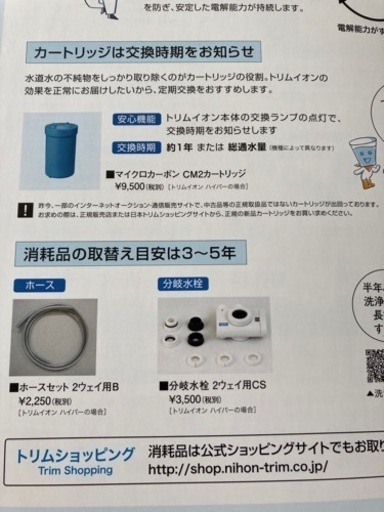 浄水器　トリム　イオンハイパー　水素水