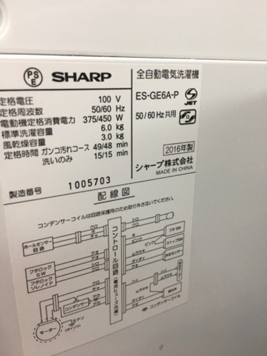 シャープ　6.0キロ洗濯機　2016年製