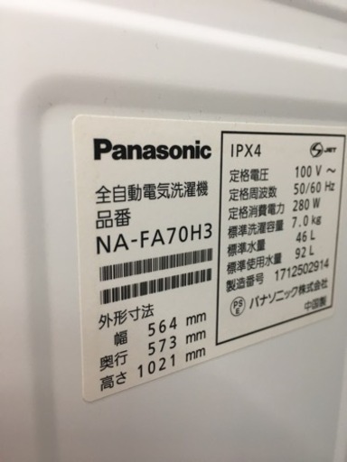 Panasonic 7.0キロ洗濯機　2017年製　インバータ
