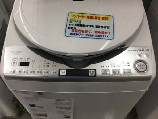 シャープ　8.0キロ洗濯乾燥機　2020年製