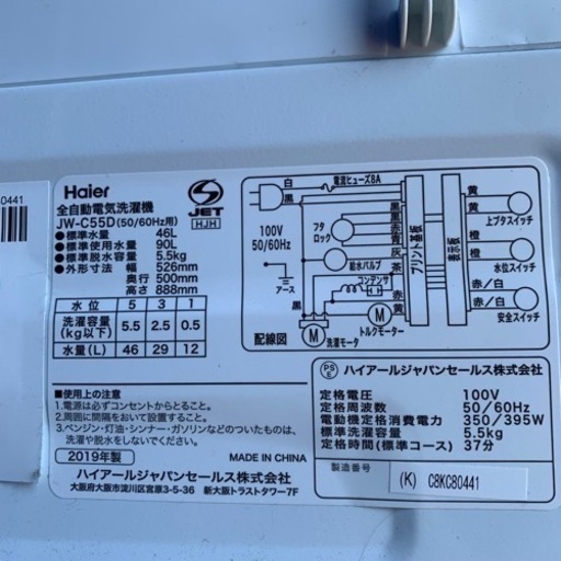 IS取り置き 2019年製 Haier 全自動電気洗濯機 JW-C55D 5.5kg ハイアール 菊倉TK