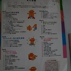 赤ちゃんの病気と肌トラブルの画像