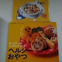 子ども用　ランチ　おやつの本