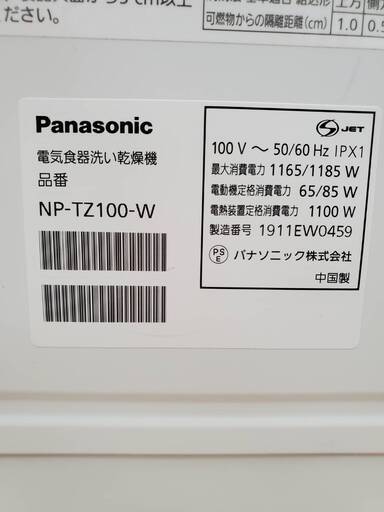 【一部地域配送料無料】パナソニック　食洗器　19年【リサイクルモールみっけ柏店】