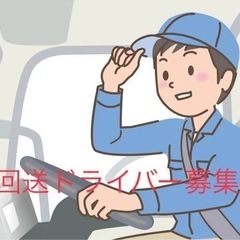 スポットバイト 移動距離120km 軽自動車 回送ドライバー募集の画像
