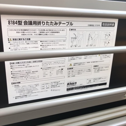 ★業務用 4台セット 超特価！★okamura 8184ND 会議テーブル 会議用折りたたみテーブル テーブル キャスター付 定価80