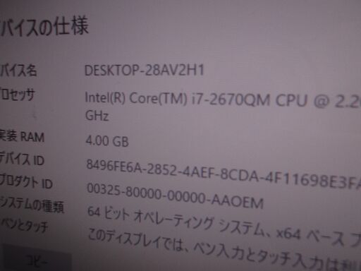 NEC一体型パソコン　Intel　Core i7 2670QM　４コア ８スレッド