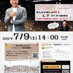 2022.07.09大嶋啓介【大人が輝けば子供が輝く、子供が輝け...