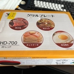 山善] ミニホットプレート 一人用 レッド YHD-700(R) 