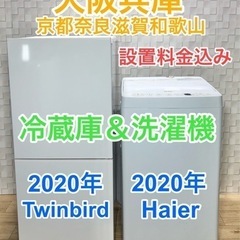 ★2020年製★2020年冷蔵庫と2020年洗濯機の家電セット