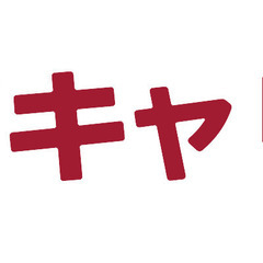 8/2限定！3Hで4500円★簡単シンプルな書類チェック受付の画像