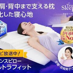 〈決まりました〉【新品同様】トゥルースリーパー   セブンスピロ...