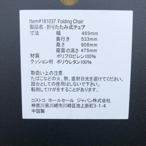 ★超特価11脚セット★ コストコ #181037 ELITE CLASSICS　クッション付折り畳みイス　W47×D53×H91cm 