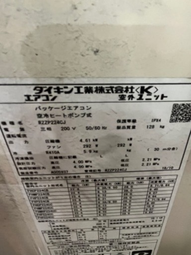 ダイキン　ダイキン業務用エアコン　天井吊　8馬力　2018年製