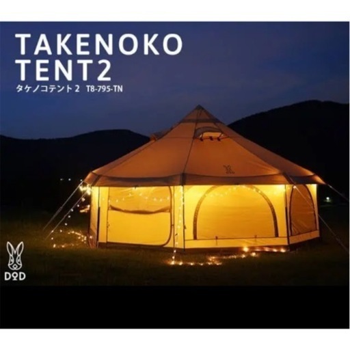 【手渡し定価お譲り】DoD タケノコテント2 タン 新品未使用