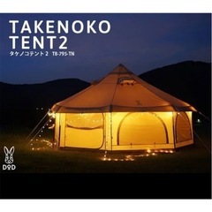 【手渡し定価お譲り】DoD タケノコテント2 タン 新品未使用