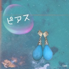 ピアス　light blue 【おまとめ割対象品】