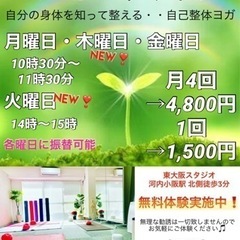 正しく動いて疲れ知らずの身体に🎵自己整体ヨガでリフレッシュしませ...