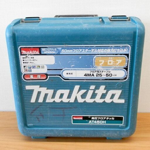 高圧 フロアタッカ makita マキタ AT450H エアツール 50mm フロア 札幌 西区 西野