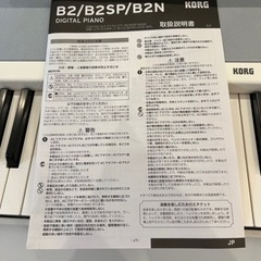 KORG（コルグ） B2 ホワイト_88鍵盤_電子ピアノ_譜面立て&ペダル付属の画像