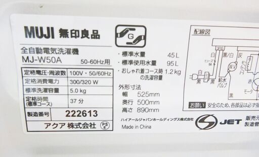★未使用 無印良品 アクア MJ-W50A 全自動洗濯機 MUJIRUSHI 2021年製 5キロ洗い ホワイト★ホース付★