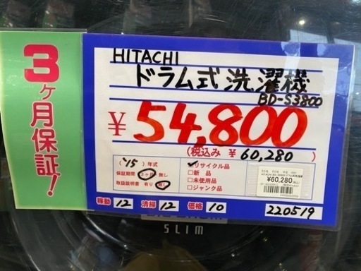 日立　BD-S3800  ドラム式洗濯機15年