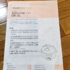 電気おかゆ鍋の画像