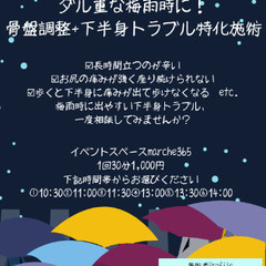【6/19(日)開催】金山でお体スッキリカイロ体験❤