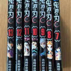 鬼滅の刃 7巻～13巻セット の画像