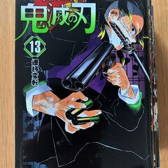 鬼滅の刃 7巻～13巻セット の画像